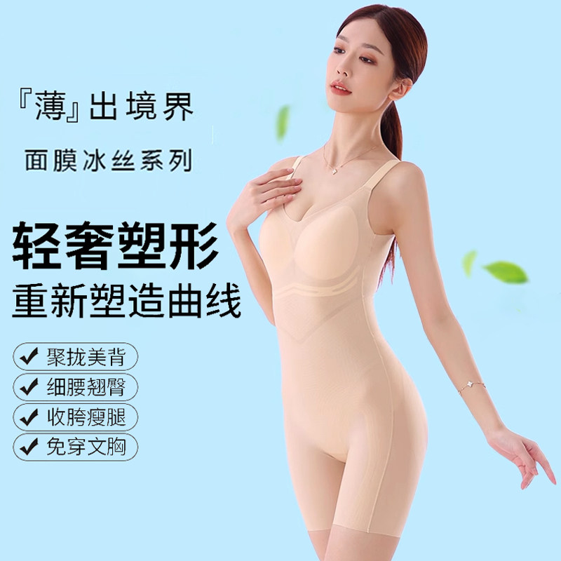冰丝面膜超薄无痕平角连身塑身衣免穿文胸收腹美体塑形束身衣女夏