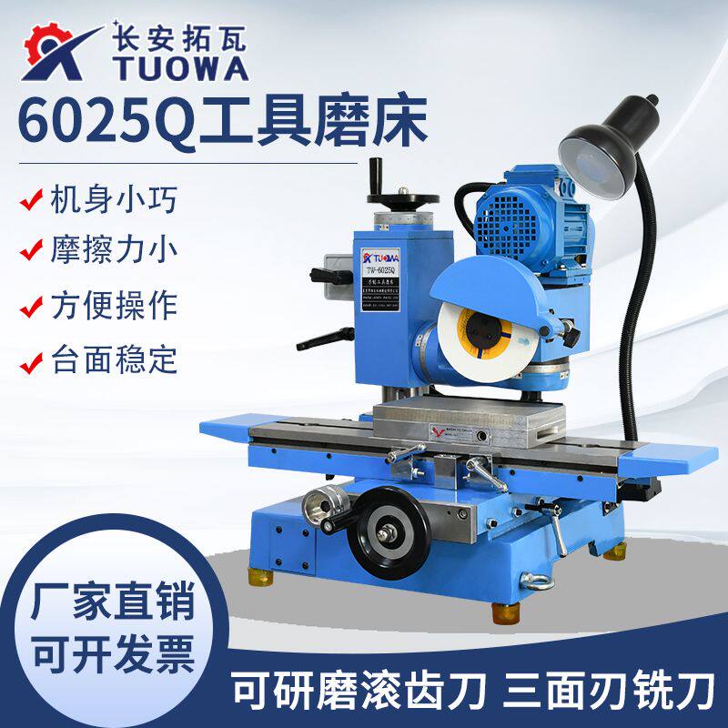6025Q鹰牌多功能工具小型平面磨床磨滚齿刀三刃锥度钻头一体