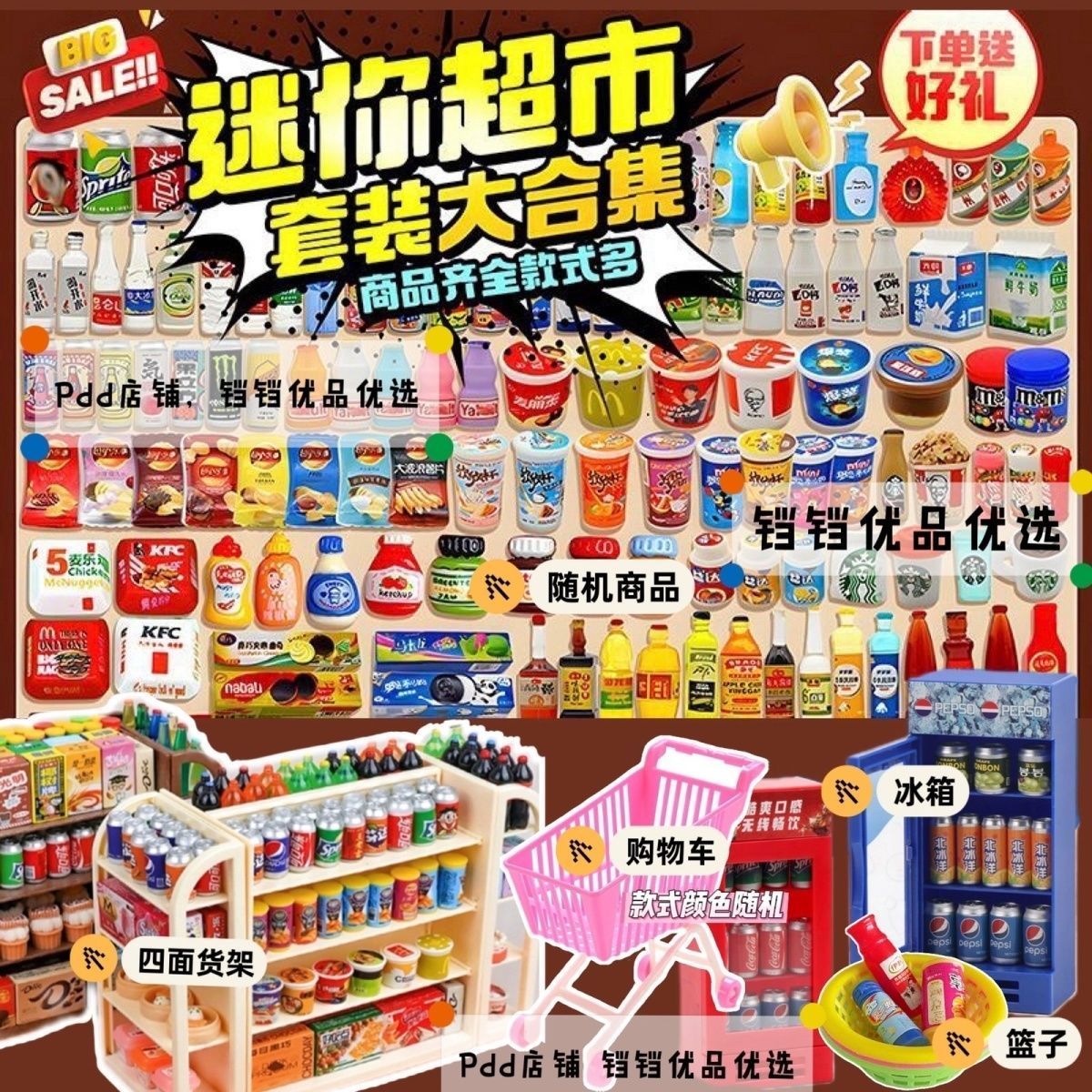 迷你小玩具diy微缩食玩过家家61礼物礼品一整套迷你仿真超市货架