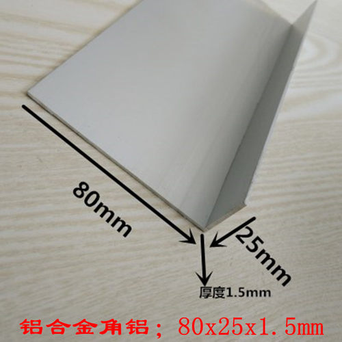 80x25x1.5mm铝合金角铝银白氧化L型直角铝条6063不等边三角铝型材