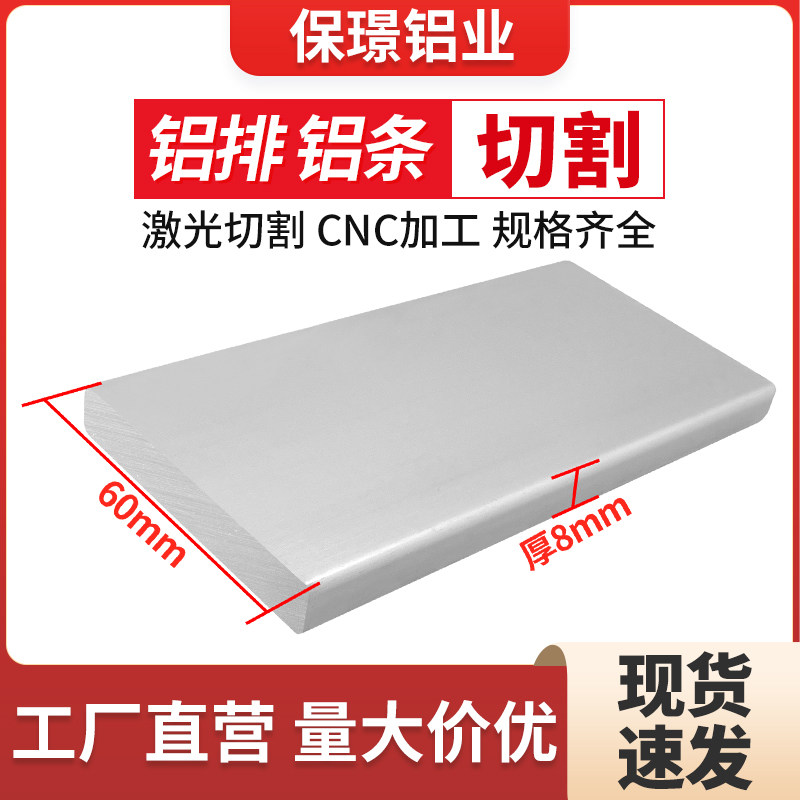 6063铝排8*60氧化实心铝条铝块扁条6061铝合金方铝板材加工定制