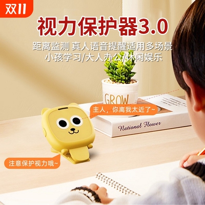 智能距离坐姿提醒器视力保护器儿童矫正器小学生写字写作业看手机