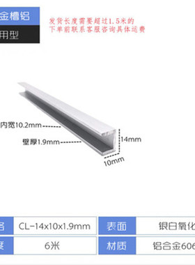 槽铝14x10x1.9mm铝合金u型槽内径10.2mm铝单槽玻璃卡槽导轨铝型材