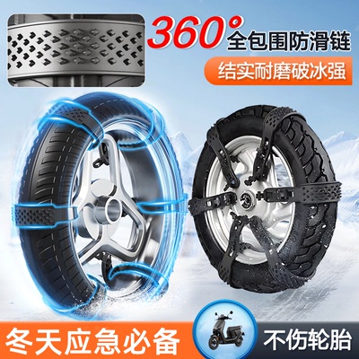 电动车专用防滑链两轮三轮四轮摩托车轮胎防滑链条加厚冬季雪