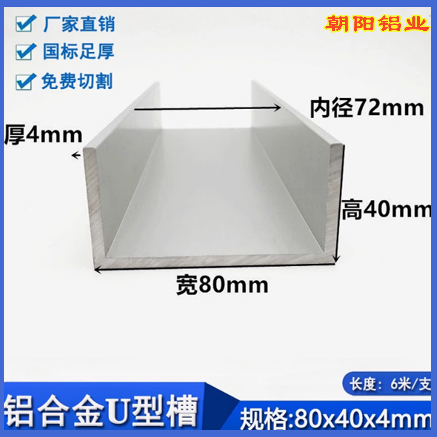 铝合金槽铝80*40*4U型槽铝型材厚4mm内径72mm硬着6061铝合金槽钢