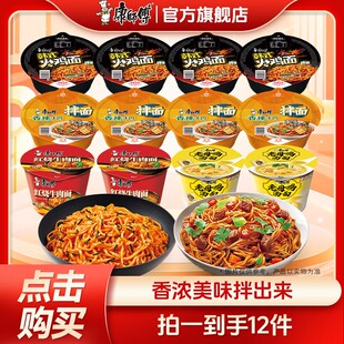 康师傅方便面经典干拌碗多口味混合碗面搭配老母鸡桶泡面db