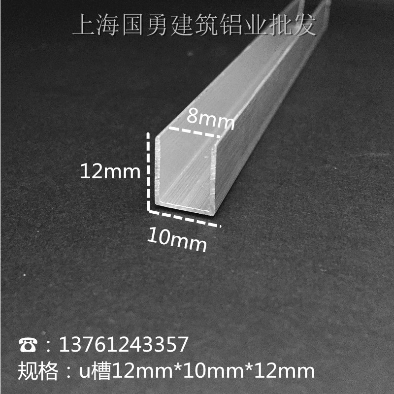 12mm*10mm*U型槽内0.8槽铝合金U型槽 木板条 玻璃U铝槽卡条卡槽