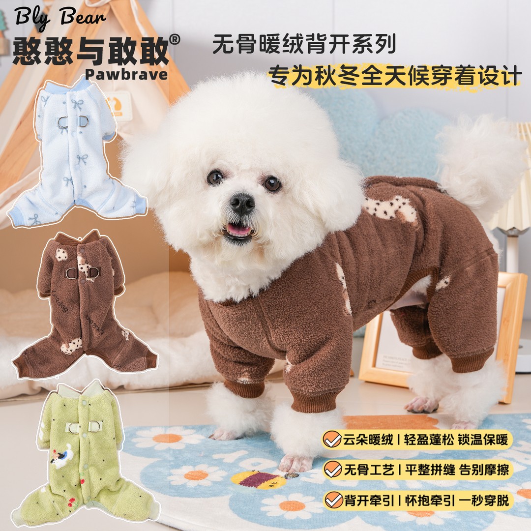 憨憨与敢敢[无骨暖绒背开四脚衣]比熊连体四脚衣服狗狗四脚裤