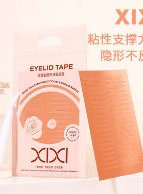 墨韵初芬xixi玫瑰金隐形双眼皮贴超隐形自然无痕亲肤质地轻薄初学