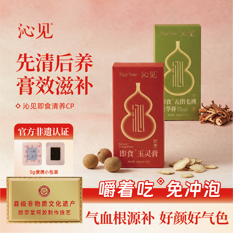 沁见古法制玉灵膏龙眼西洋参黄明胶女性传统滋补便携装开袋即食