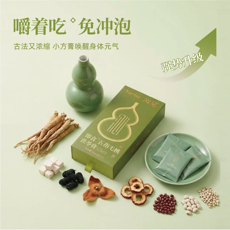 沁见即食茯苓膏五指毛桃茯苓祛桑葚赤小豆湿膏非遗古法女传统滋补