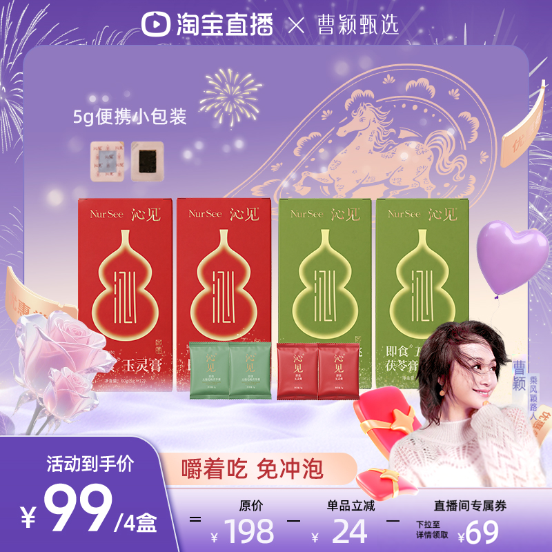 【曹颖甄选】沁见即食茯苓膏加倍浓缩玉灵膏开袋即食传统滋补预