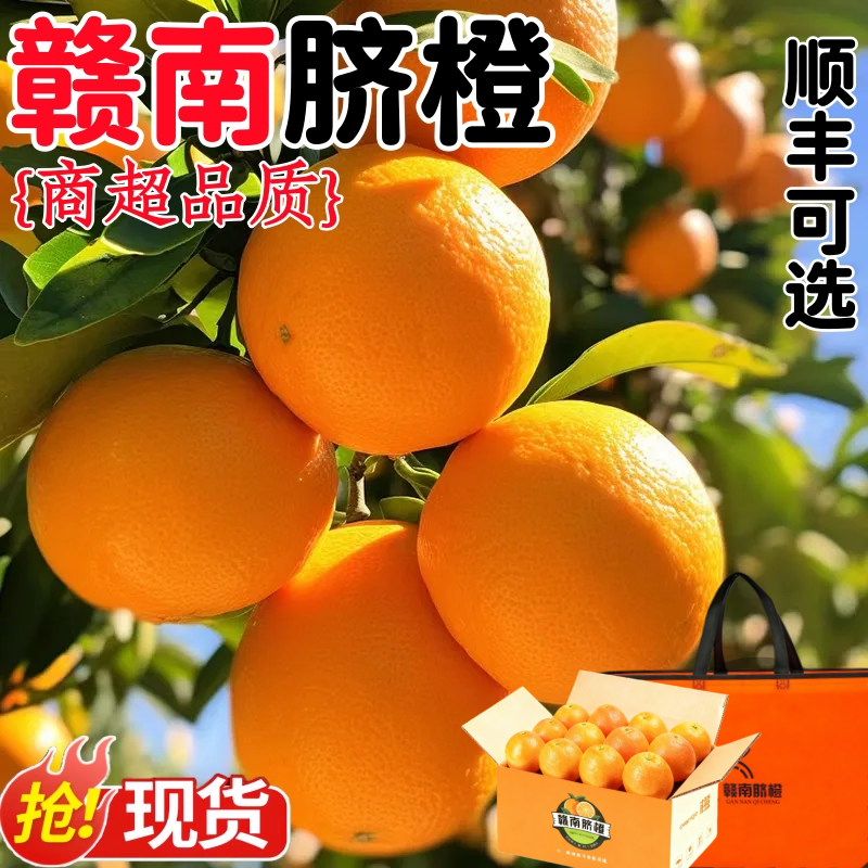 橙子赣南脐橙新鲜5斤正宗江西赣州脐橙官方旗舰店产地直发甜水果