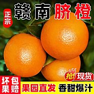 【仅需9.9到手4.5斤】正宗江西赣南脐橙
