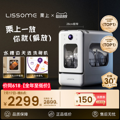 栗上28㎝极窄台式洗碗机一级水效15分钟快洗
