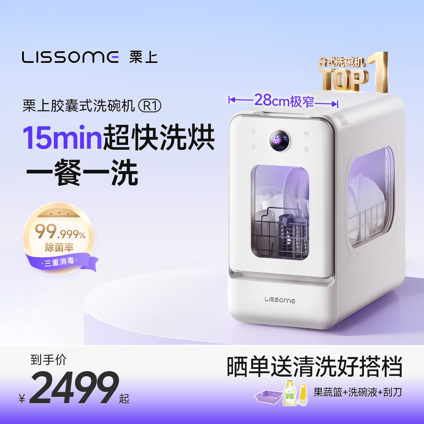 栗上28㎝极窄台式洗碗机一级水效15分钟快洗