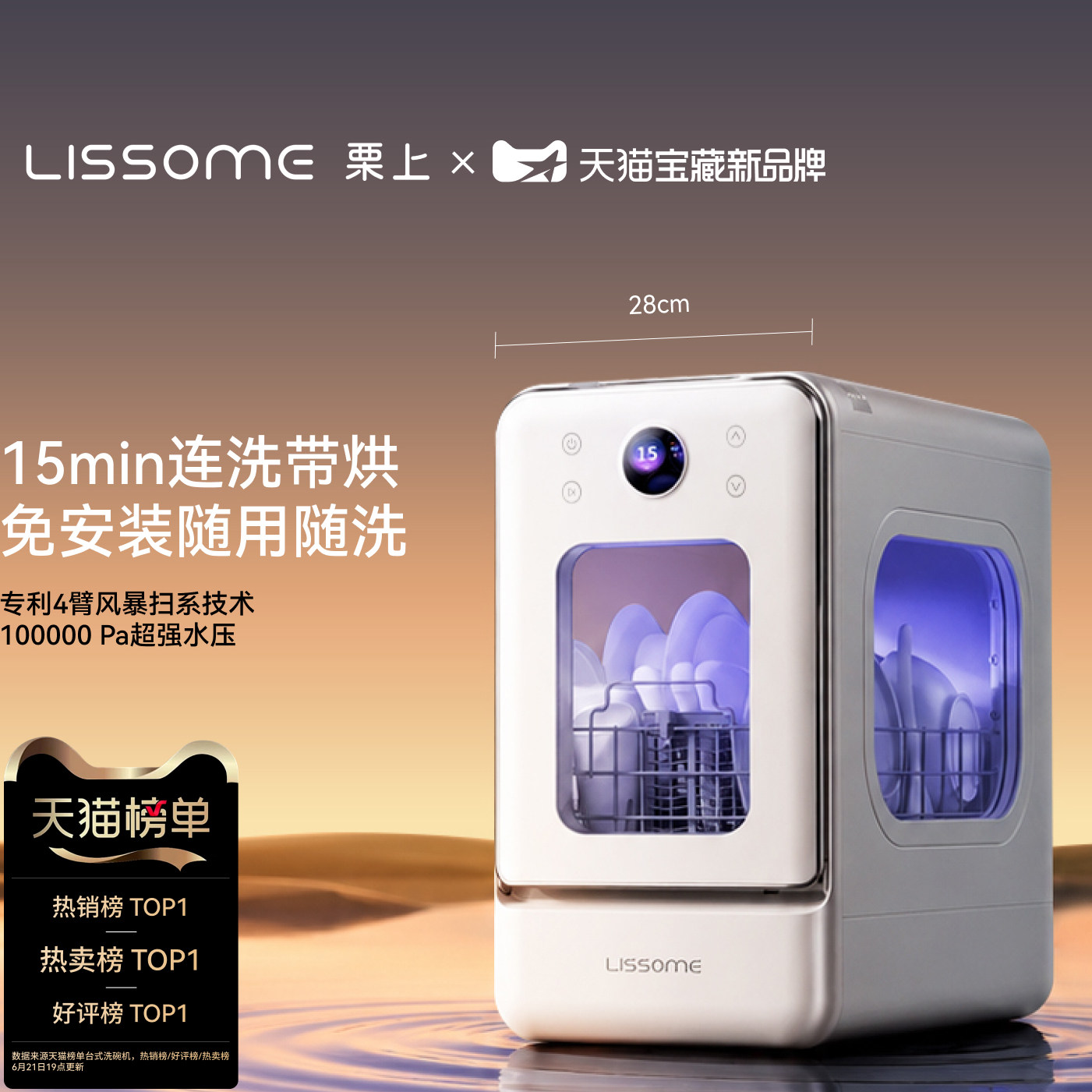【爆品】栗上胶囊式洗碗机小型台式水槽自动免安装母婴除菌极窄R1