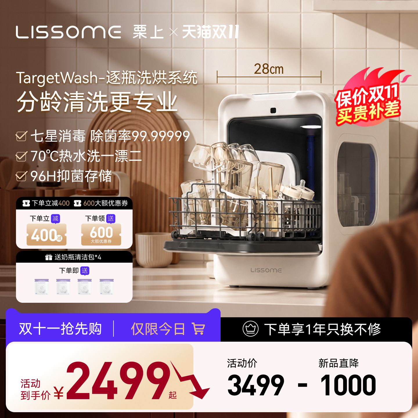 【新品首发】栗上胶囊式洗碗机全自动母婴洗烘存消毒一体机R1 New