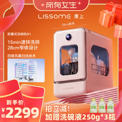 栗上28㎝极窄台式洗碗机一级水效15分钟快洗