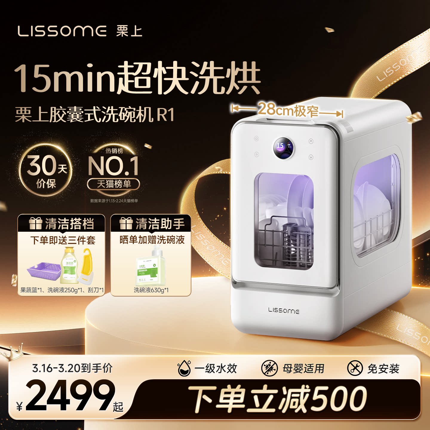 栗上胶囊式洗碗机R1家用免安装小型台式全自动母婴极窄家用迷你