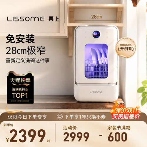 栗上28㎝极窄台式洗碗机一级水效15分钟快洗