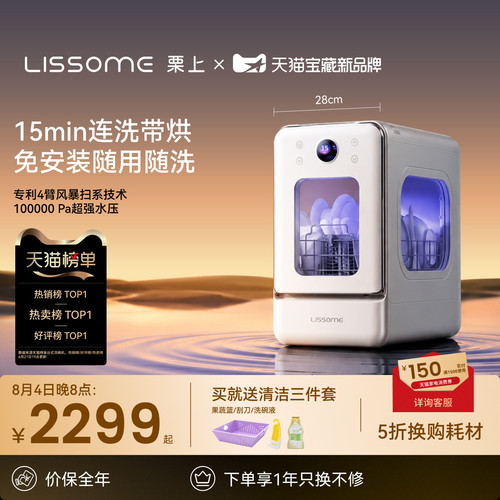 栗上28㎝极窄台式洗碗机一级水效15分钟快洗