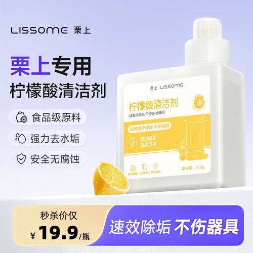 洗碗液洗碗机专用柠檬酸除垢剂去水垢清除剂【直播秒杀专用】
