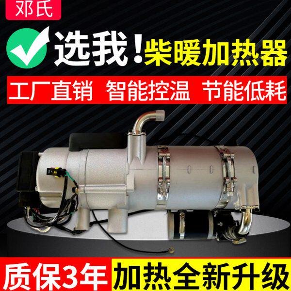 汽车驻车加热器柴暖燃油24v12v发动机预热柴油货车预热水暖锅炉
