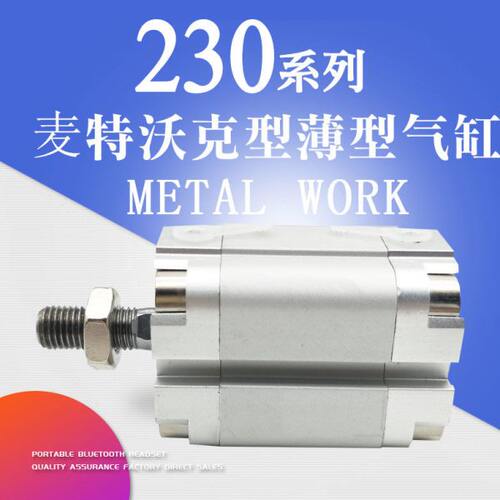 METAL WORK 230系列薄型气缸240/230040/025/030/050/060/075XP