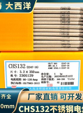 上海大西洋CHS132不锈钢电焊条A132白钢焊条E347-16不锈钢焊条2.5