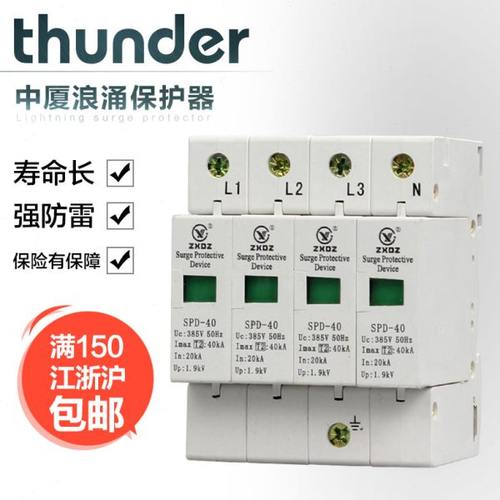 中厦浪涌家用防雷击避雷器开关电涌/泳保护器SPD40KA4P4极220vC级