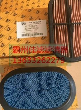 杰西博挖掘机装载机空气滤芯滤清器两头忙32/925682 32/925683