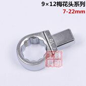 进口台湾WERTE 9×12 扭力扳手插件梅花头扳手配件头力矩扳手梅花