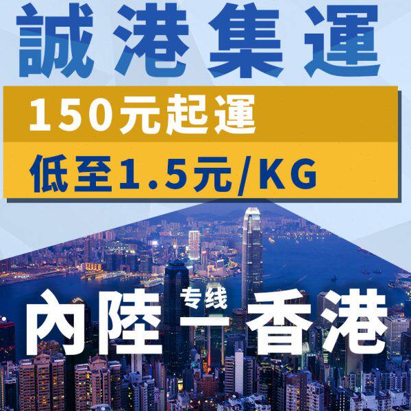 誠港 淦華公司貨運專線沙流傢運物大型發電器集運到港淘寶集香港