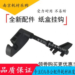 7171 J75 5151 700L 钩子组件 适用施乐C700纸盒挂钩 450卡扣 C75