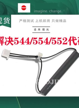 理光IMC2500 3500 MC2000 2001定影 复位器 保险丝 解决SC544 554