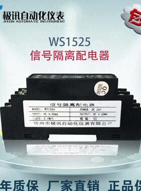 WS1525信号隔离配电器4-20mA二三线制变送器配电24V输出0-5V10V