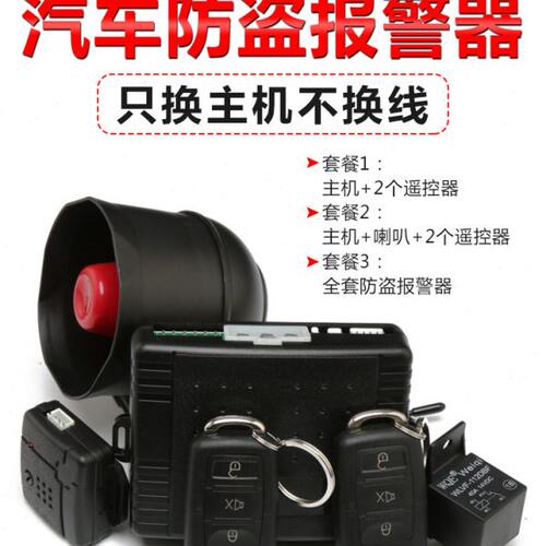 卡仕风汽车防盗器通用主机遥控中控锁车智能单向报警器系统12V通