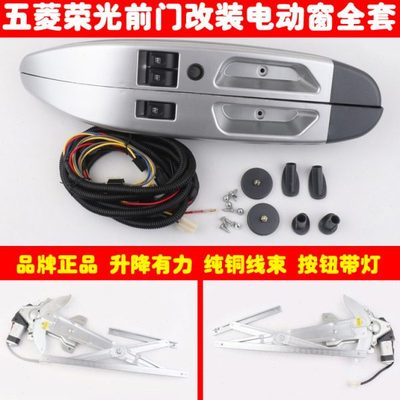 五菱荣光6407 6450 荣光单双排小卡货车前门玻璃升降器改装电动窗