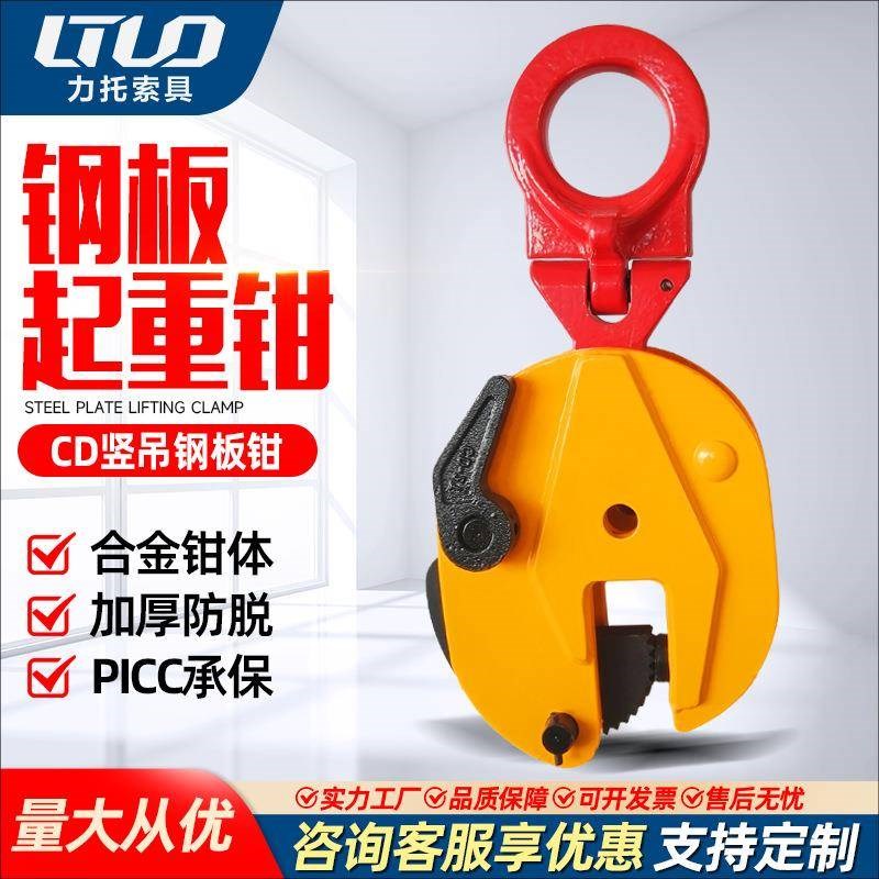 CD竖吊钢板钳1吨2吨吨5吨1x0吨20吨大吨位钢板起重钳防脱钢板夹子