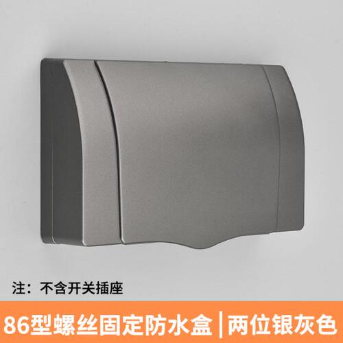 双暗装开关插座款位防水盒防水防水位两位螺丝二罩86型室外通用盖