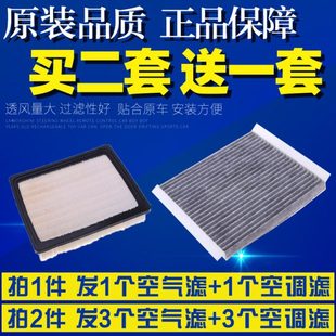 1.5T 北汽幻速S6 空气空调滤芯空滤清器格滤网 18款 适配14