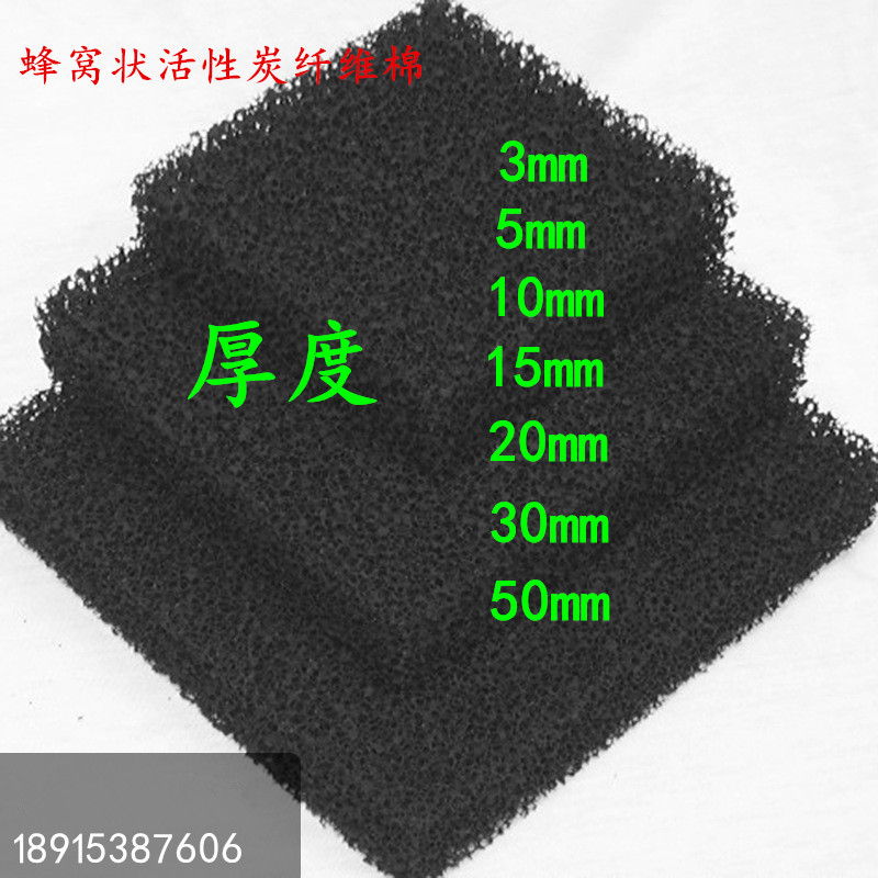 活性炭空气过滤j棉网蜂窝状海绵体净化吸附箱纤维棉工业废气处理