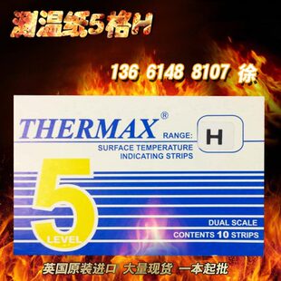 温度纸216 热敏试纸 249度五格H 测温纸5格H 英国温度美THERMAX