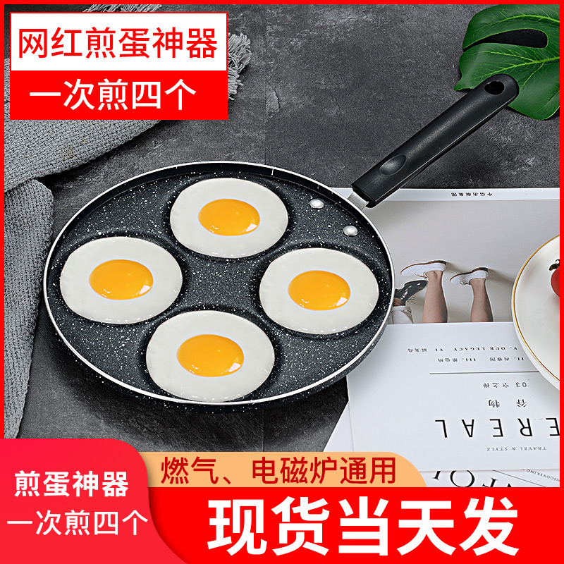 煎蛋锅煎鸡蛋汉堡机家用煎饼锅小平底迷J你不粘网红早餐锅煎蛋神