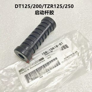 250启动杆胶 TZR125 DT125 200R
