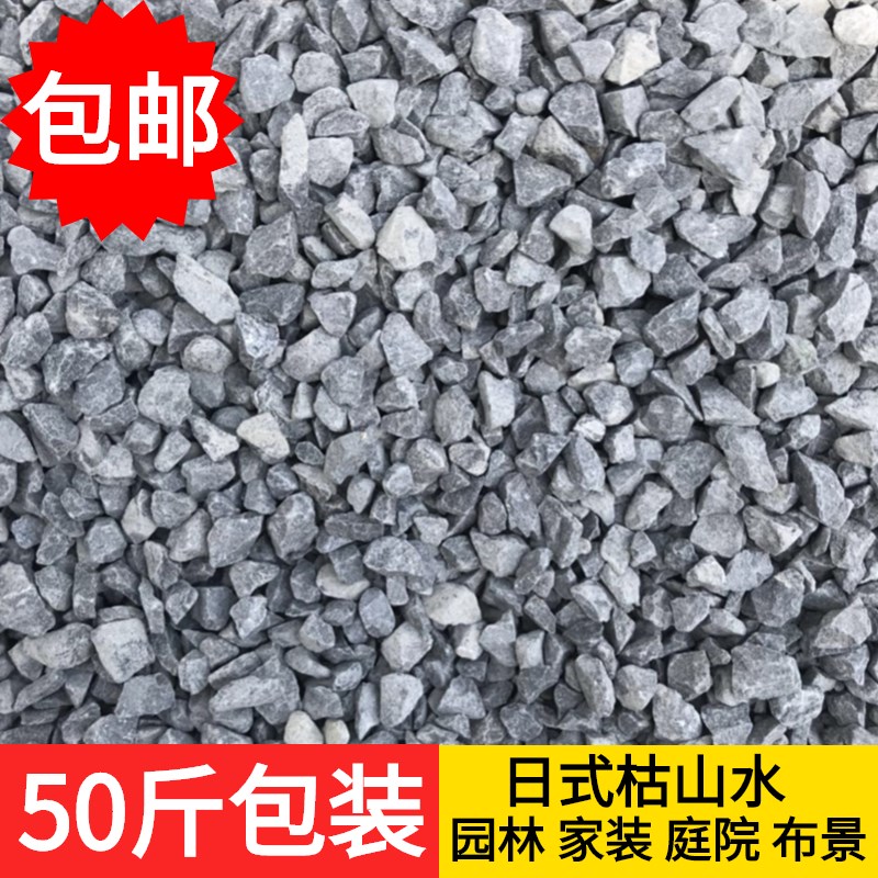 砾石灰色小石子花园装饰石子铺面石尖角碎石N子卵石日式枯山水石