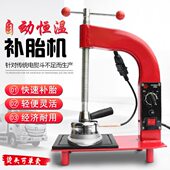 补胎机真空胎内胎修补胶水器自动火补机热补硫化手动轮胎专用神器
