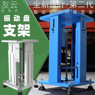 自动化振动盘升降支架可调节高低架子振动盘多功能机架可高低可调