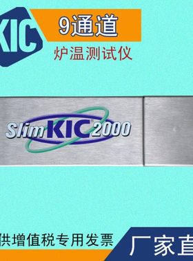 KIC炉温测试仪2000炉温跟踪仪波峰焊回流焊锡炉温度曲线测试九通